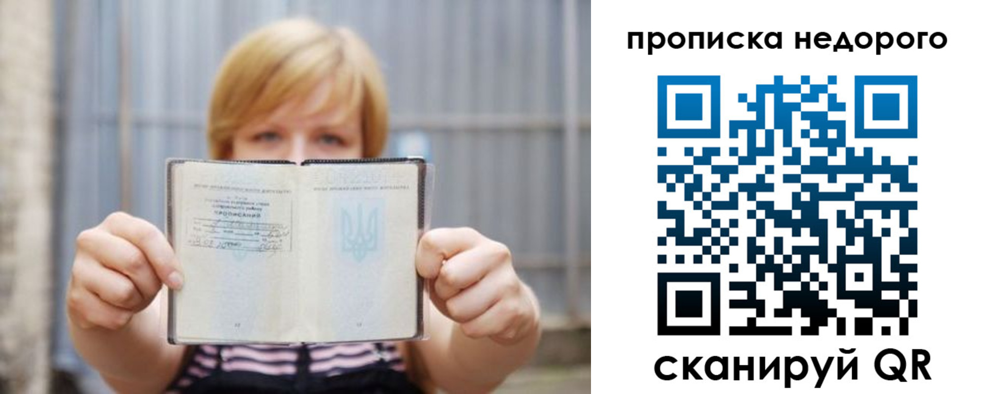 прописка штамп в Светлом
