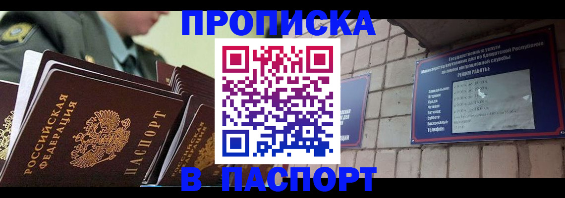 прописка гарантия в Светлом