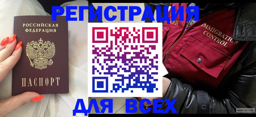 миграционный учет в Светлом