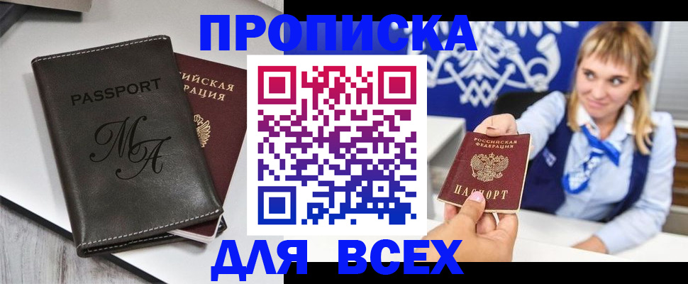 временная регистрация купить в Светлом